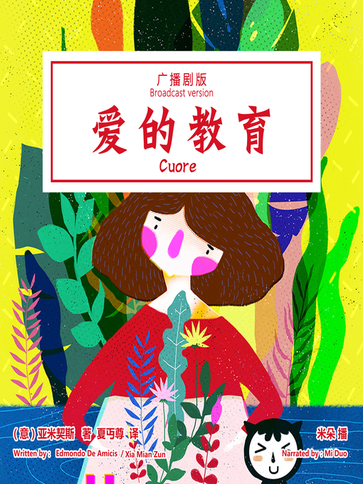 Title details for 爱的教育（广播剧版） by （意）亚米契斯（AmiCis，E.D.） 著,夏丏尊 译 - Available